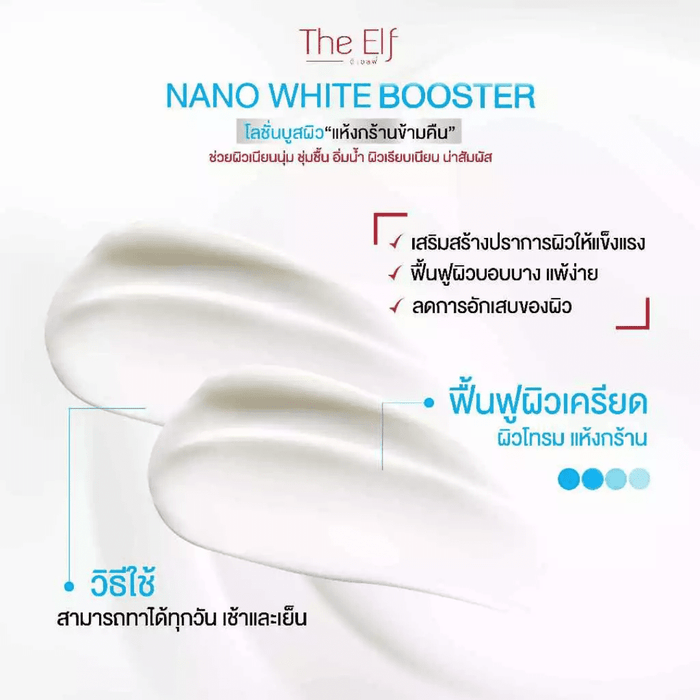The Elf Nano White Booster Body Lotion 120ml لوشن الجسم إلف نانو وايت بوستر - Princess Cosmetics Qatar