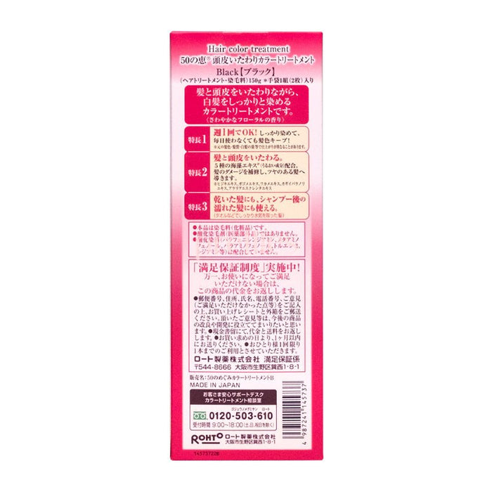50 Megumi Hair Colorant 150g (Black) (145737)
